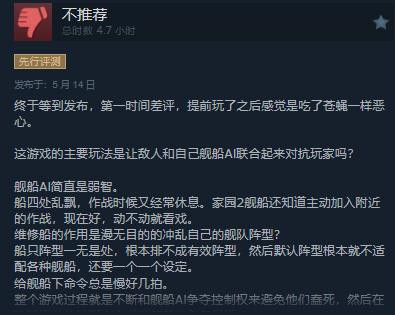 《家园3》Steam正式发售