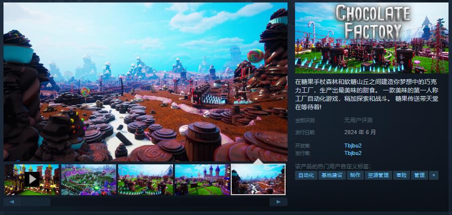 《巧克力工厂》steam页面上线