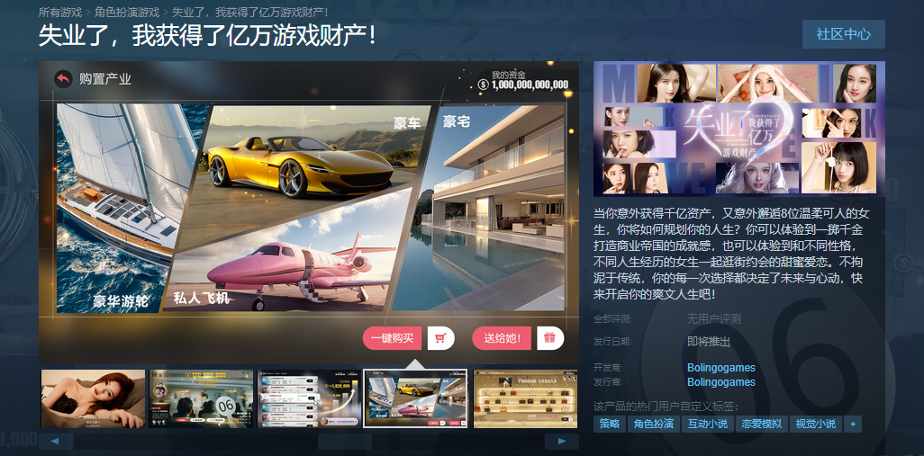 《失业了，我获得了亿万游戏财产》Steam页面上线