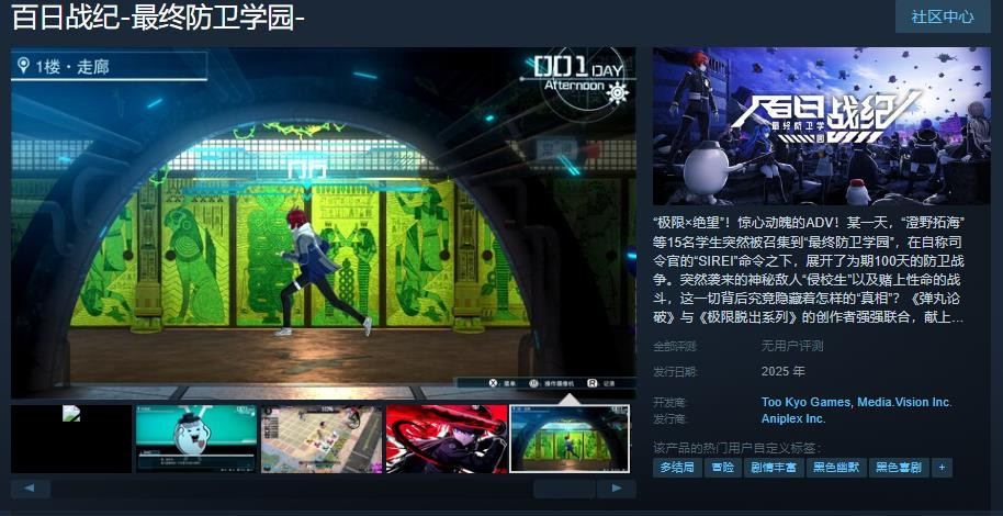 《百日战纪-最终防卫学园-》Steam页面已上线