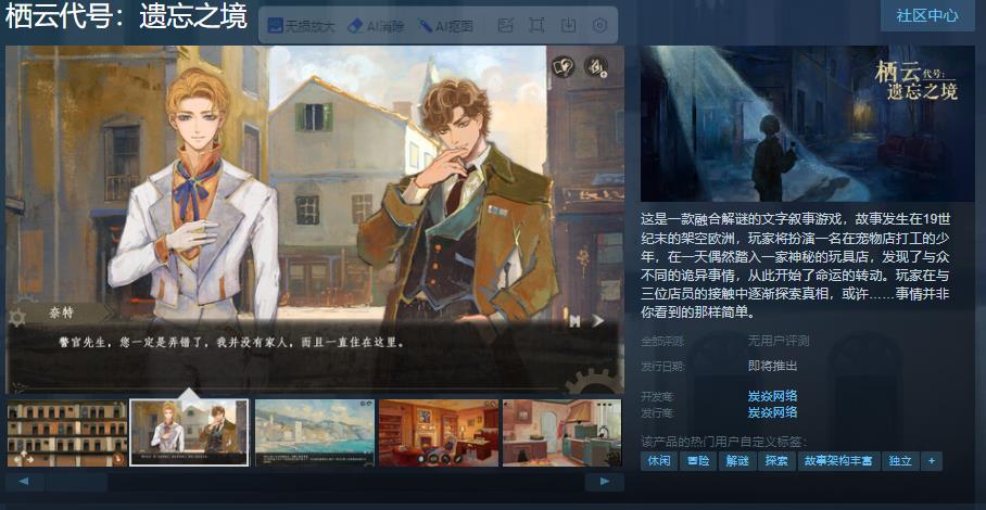 《栖云代号：遗忘之境》Steam页面上线