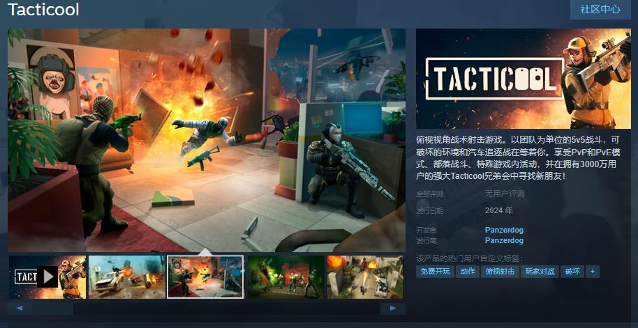 《战术冷却》Steam页面上线