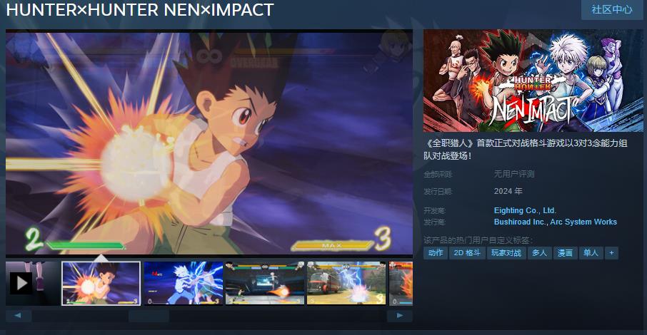 《HUNTER×HUNTER NEN×IMPACT》上线Steam页面