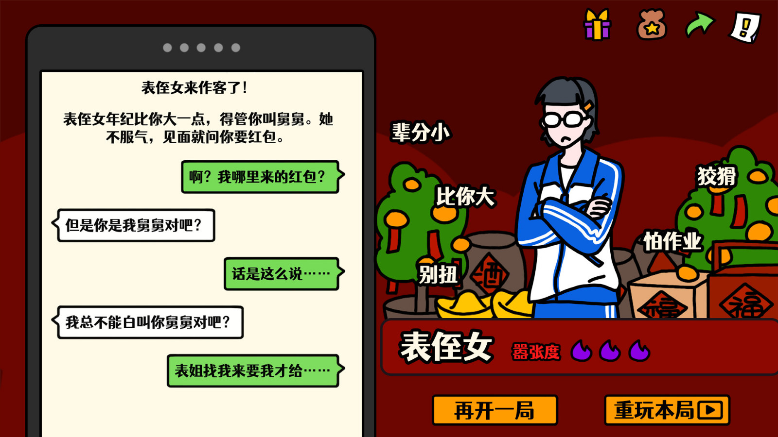 《走亲戚大作战》Steam页面上线