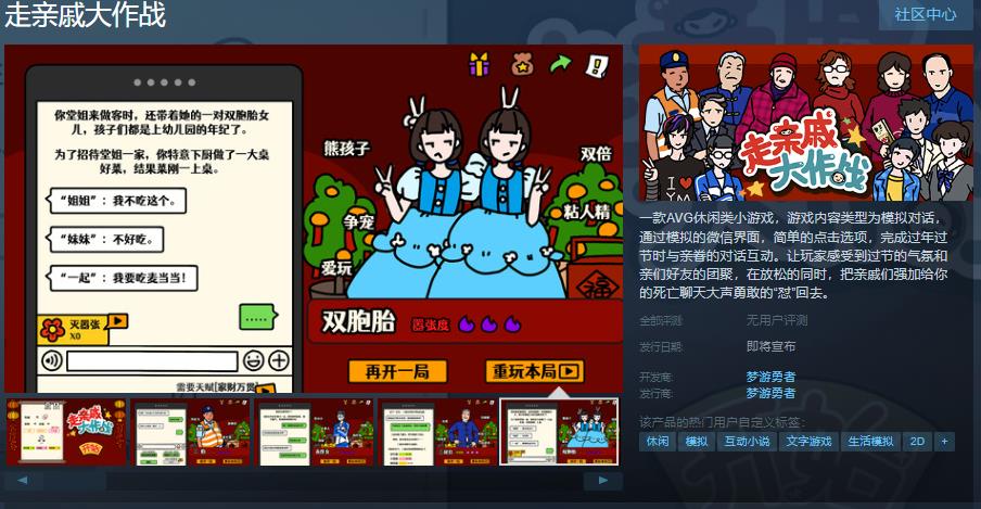 《走亲戚大作战》Steam页面上线