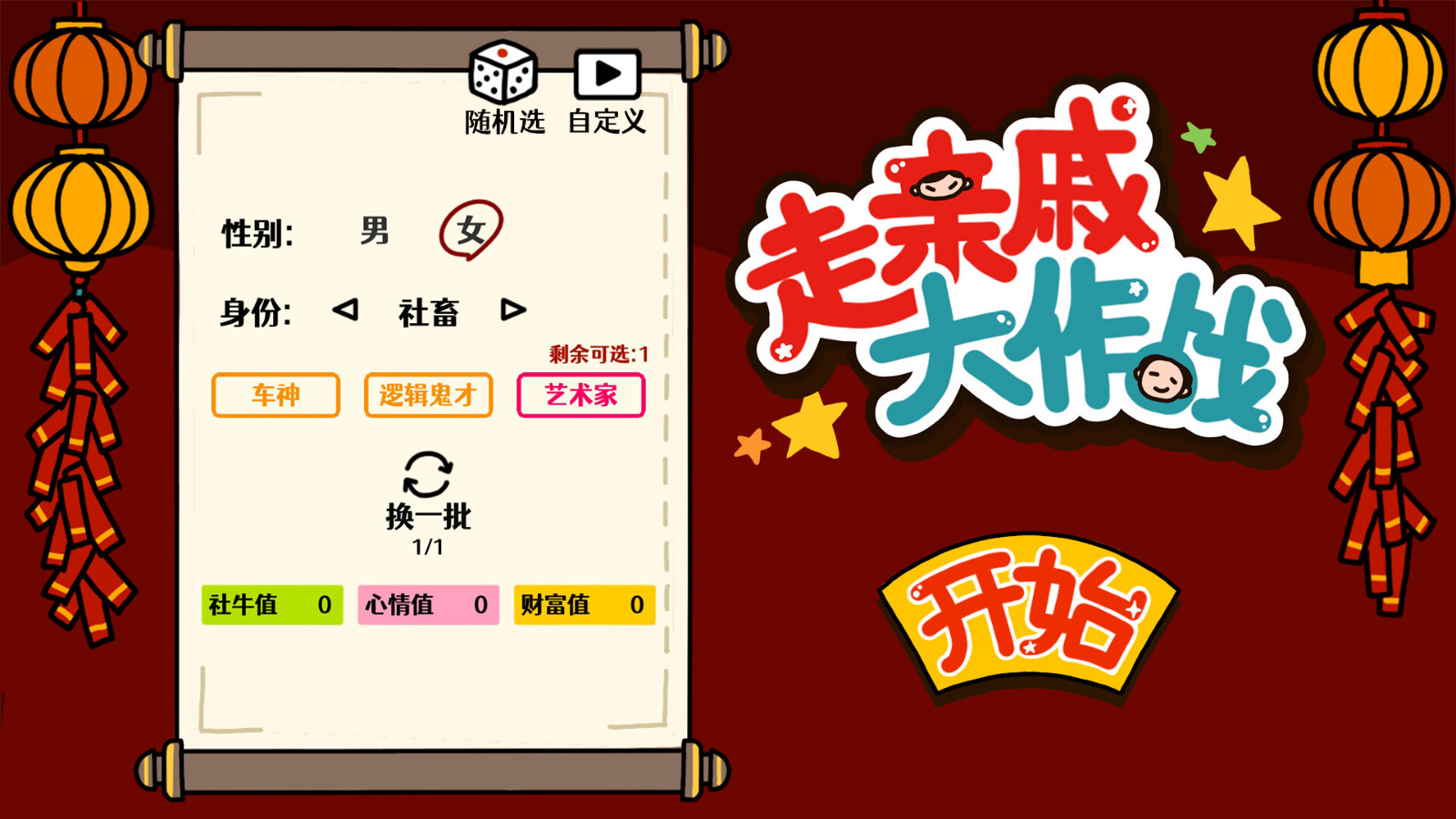 《走亲戚大作战》Steam页面上线