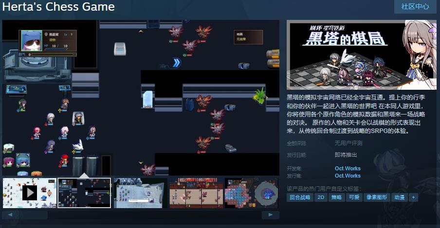 星穹铁道同人游戏《黑塔的棋局》Steam页面上线