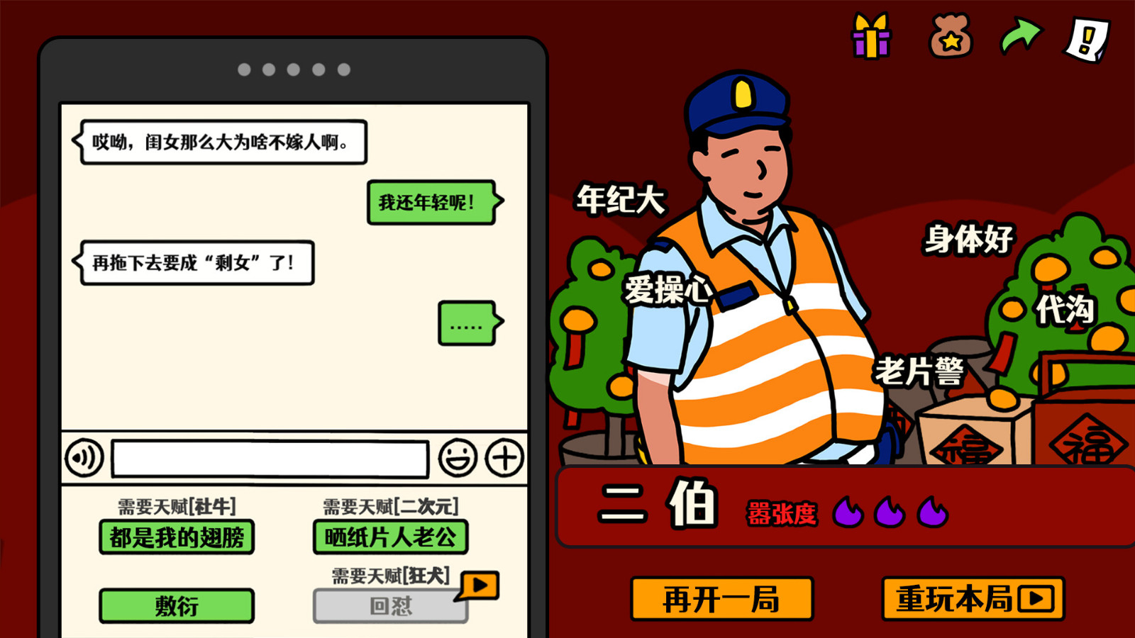 《走亲戚大作战》Steam页面上线