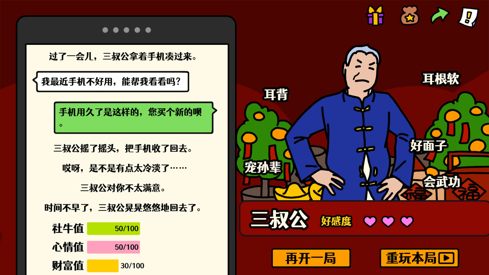 《走亲戚大作战》Steam页面上线