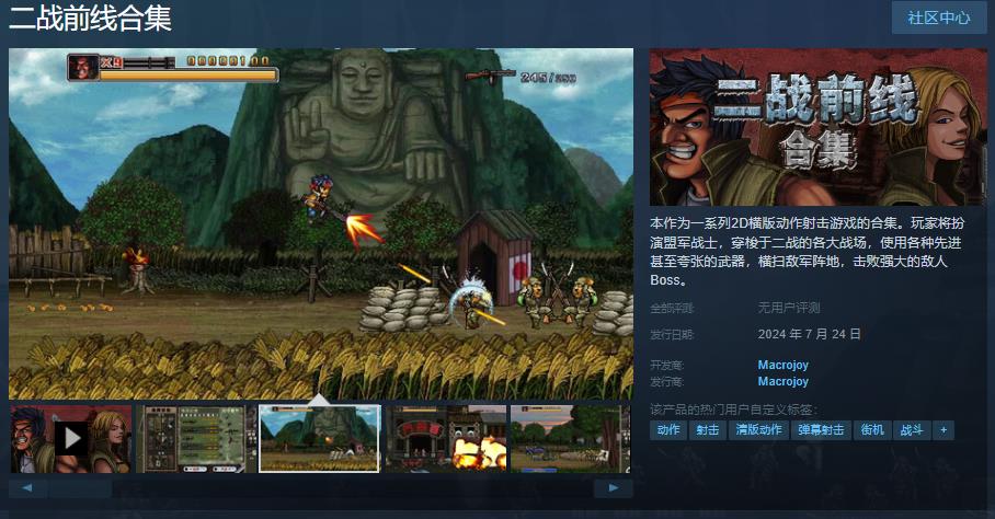 《二战前线合集》Steam页面上线