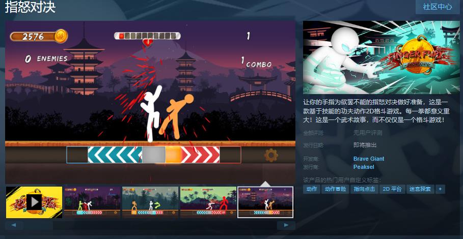 《指怒对决》Steam页面上线