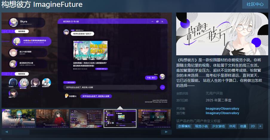 恋爱视觉小说《构想彼方》Steam页面上线