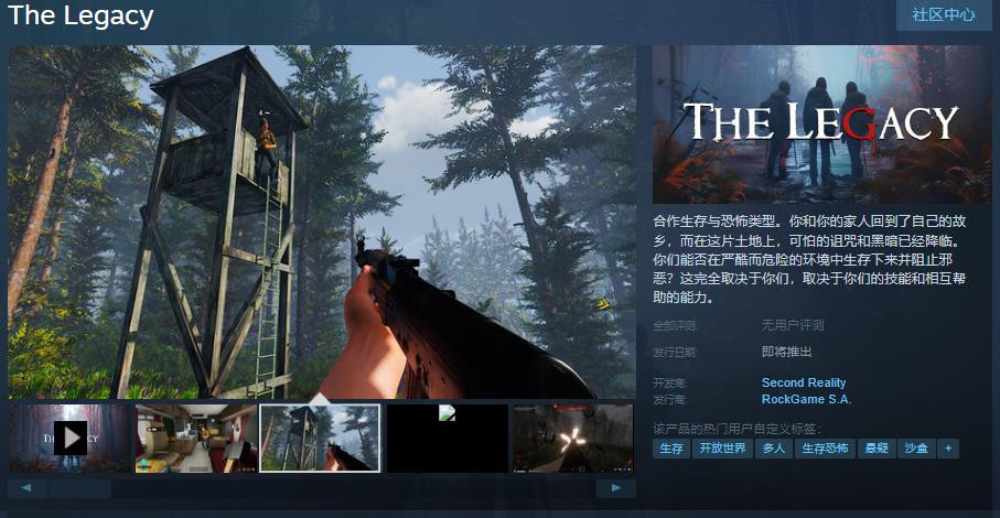 《遗产》Steam页面上线