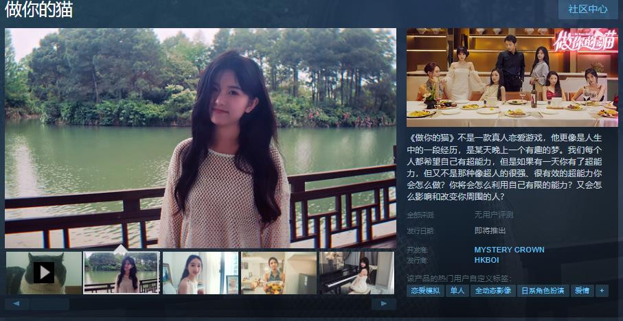 《做你的猫》Steam页面上线