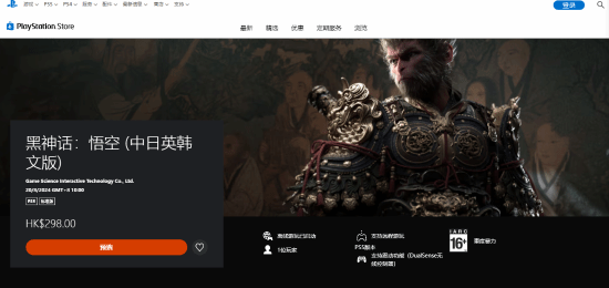 《黑神话：悟空》Steam、wegame、PS港服预购正式开启