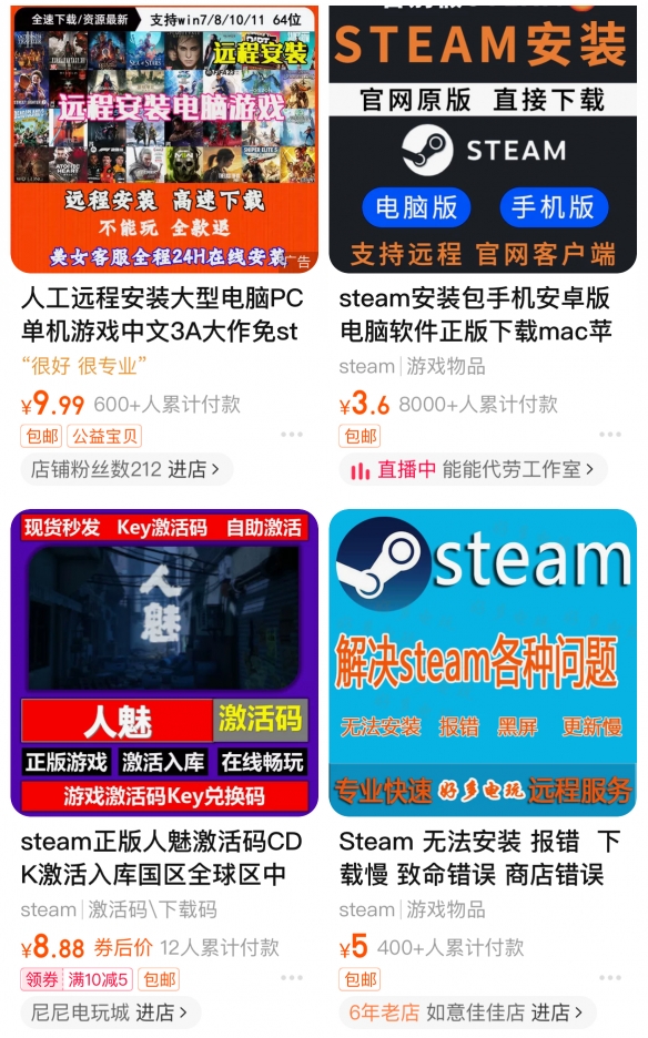 销售火爆的“steam代安装”背后，是成群的赛博文盲