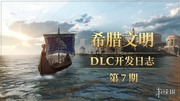 《帝国神话》希腊文明DLC部分特色武器原画公布