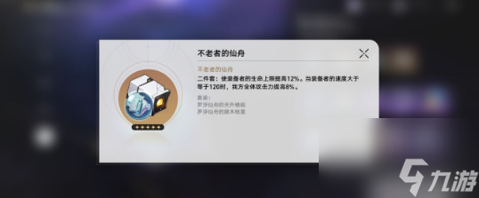 崩坏星穹铁道加拉赫培养攻略