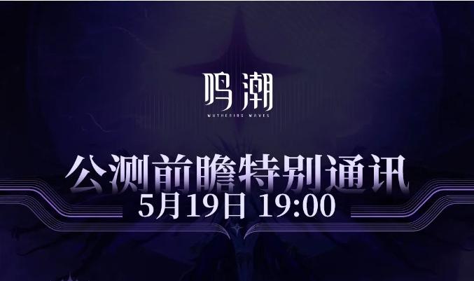 《鸣潮》5 日流水 9500 万，库洛带来了开放世界赛道二把手？