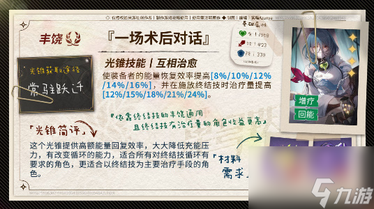 崩坏星穹铁道加拉赫培养攻略