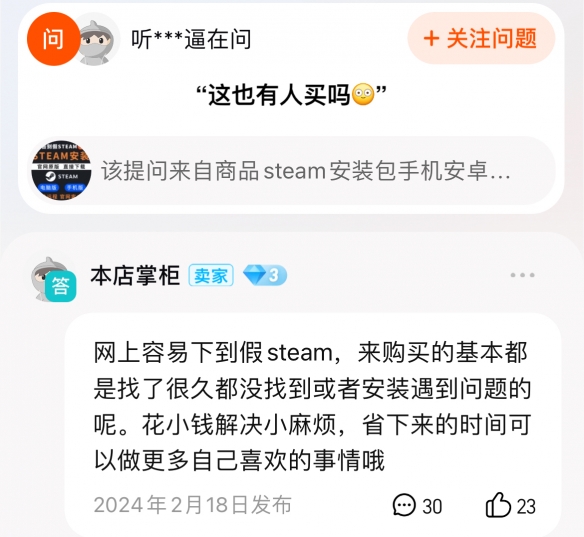 销售火爆的“steam代安装”背后，是成群的赛博文盲