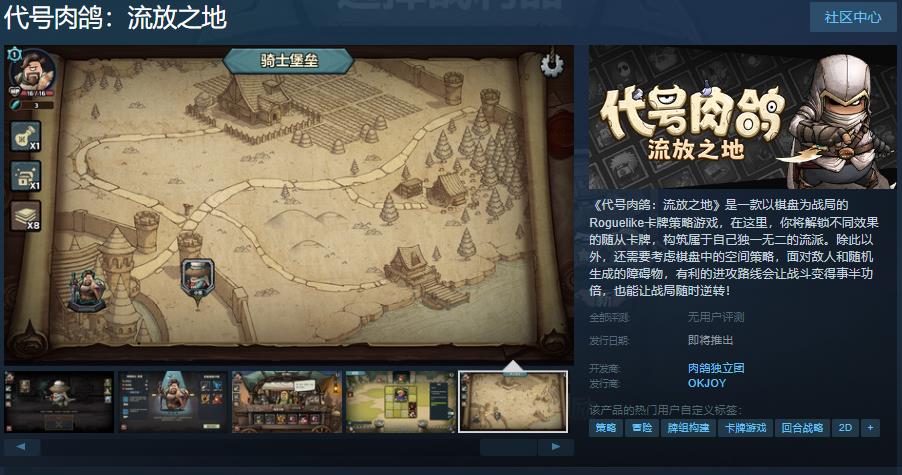 《代号肉鸽：流放之地》Steam页面已上线