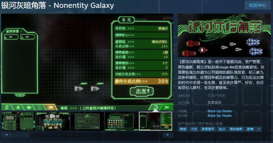 战略游戏《银河灰暗角落》Steam页面上线