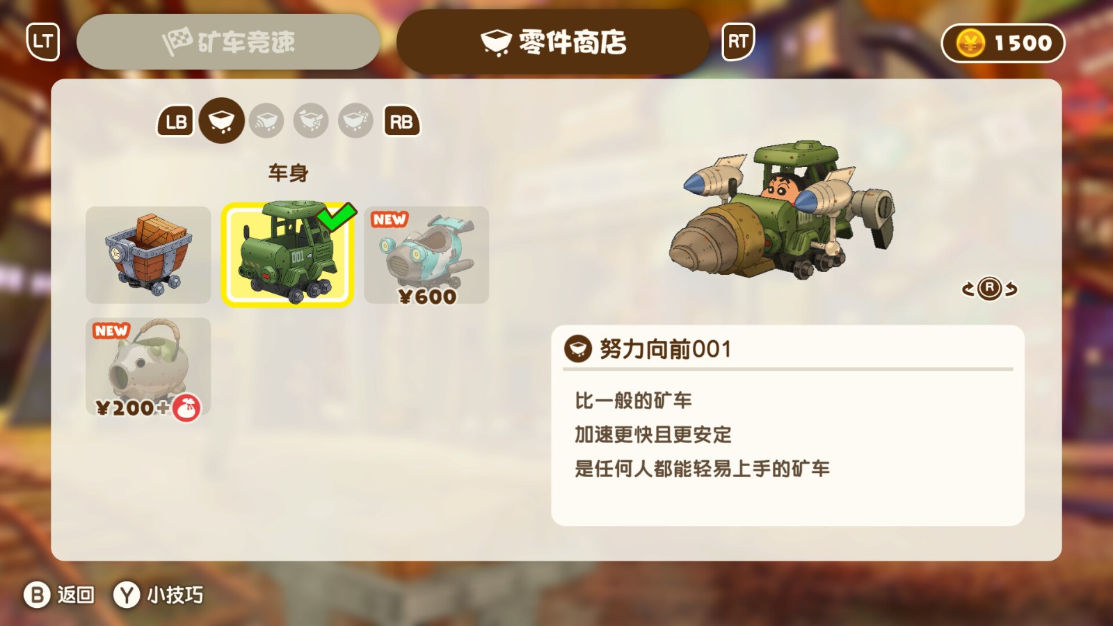 《蜡笔小新 煤炭镇的小白》10月23日Steam发售