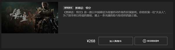 黑神话悟空购买平台渠道汇总