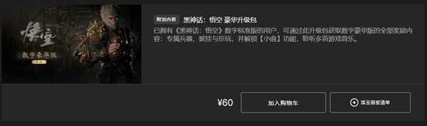 黑神话悟空购买平台渠道汇总